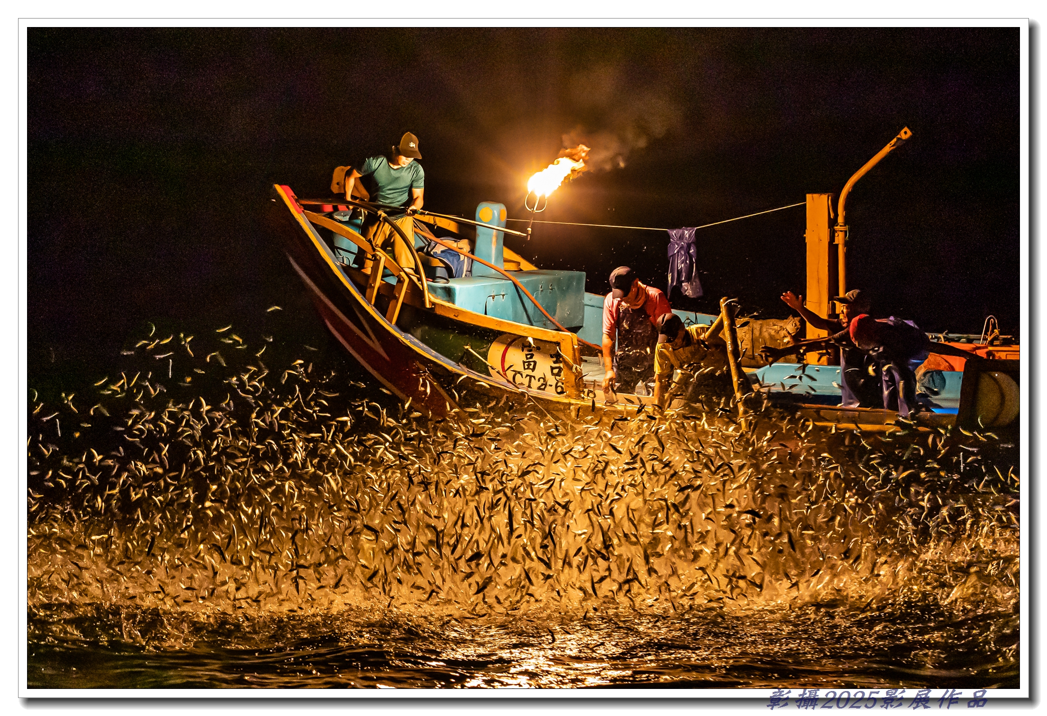 21.2楊泔泉-磺火捕魚