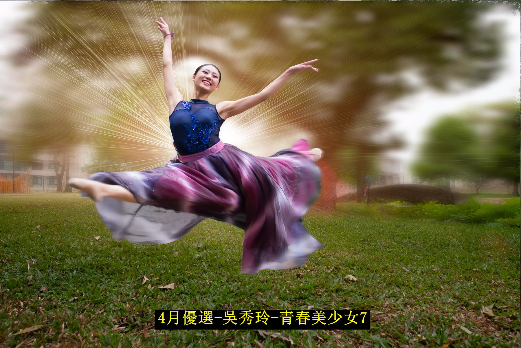 4月優選-吳秀玲-青春美少女7