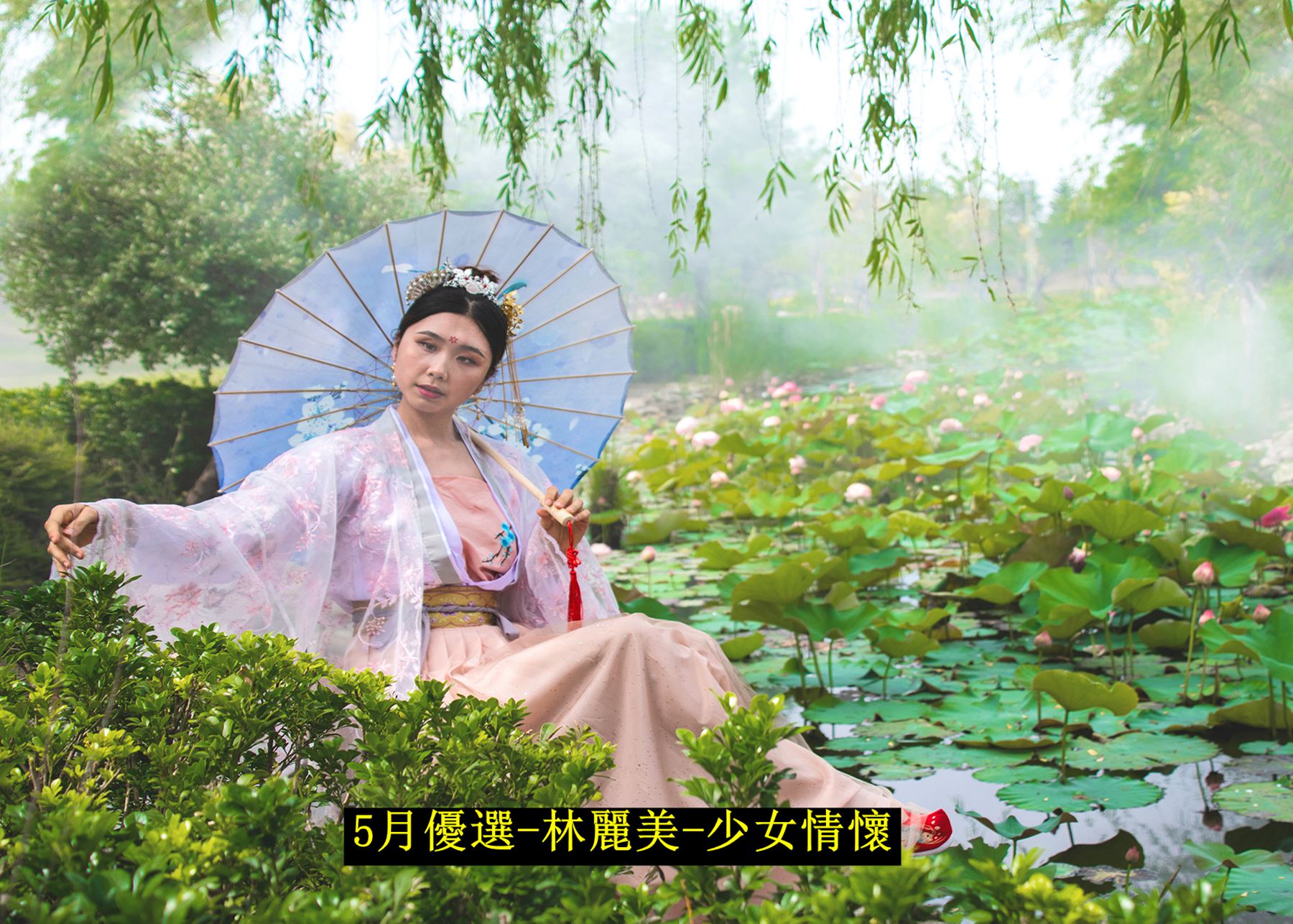 5月優選-林麗美-少女情懷