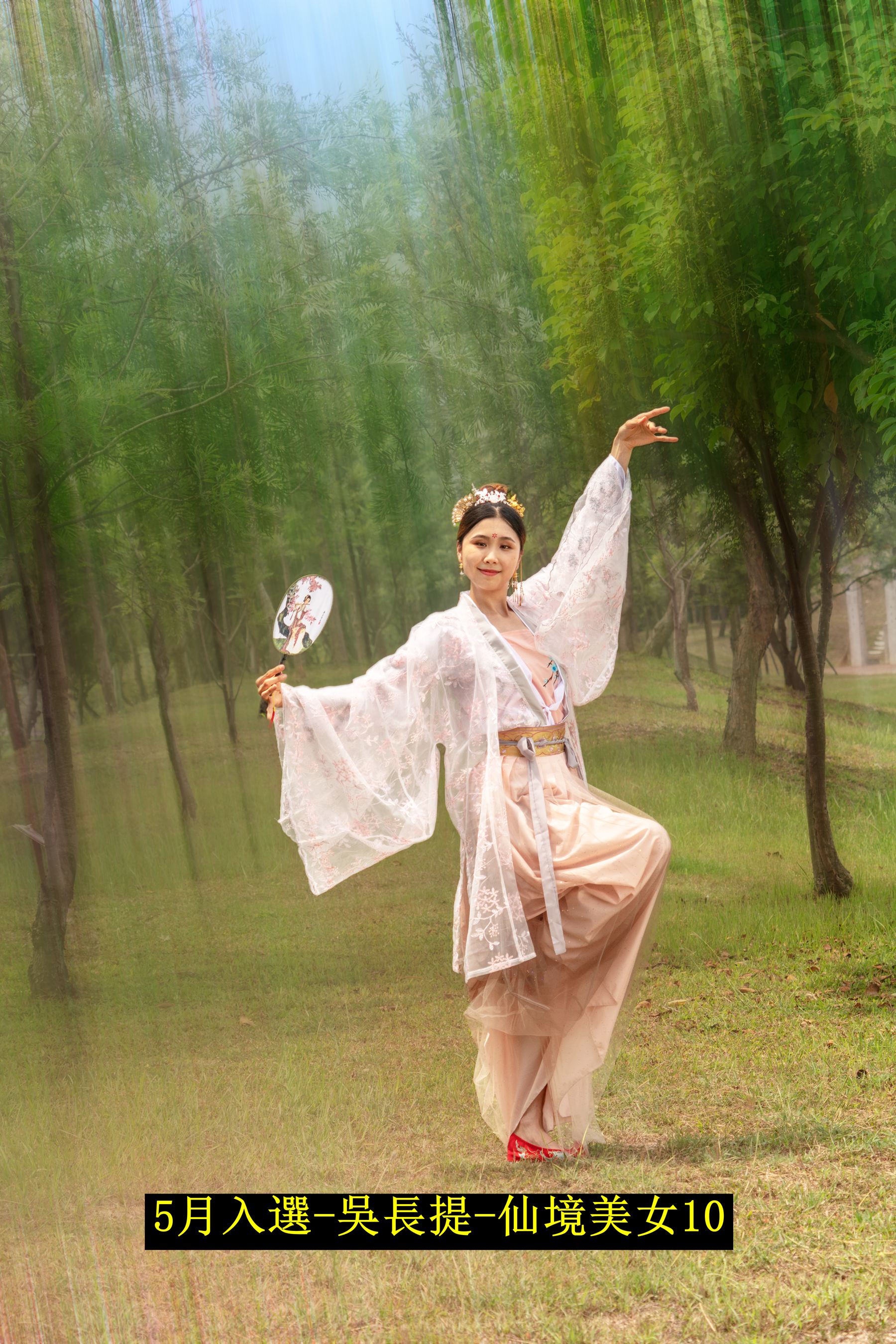 5月入選-吳長提-仙境美女10