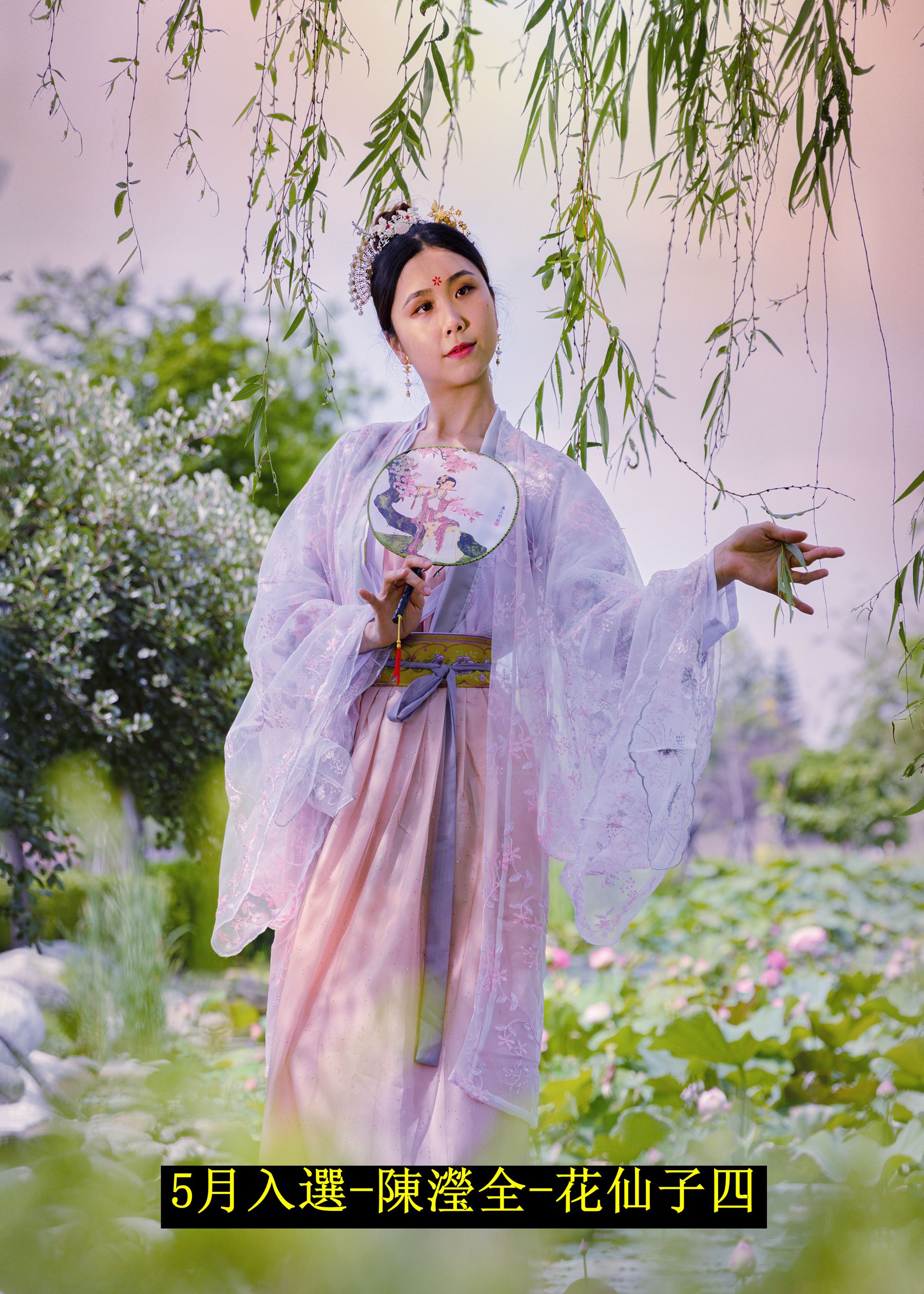 5月入選-陳瀅全-花仙子四