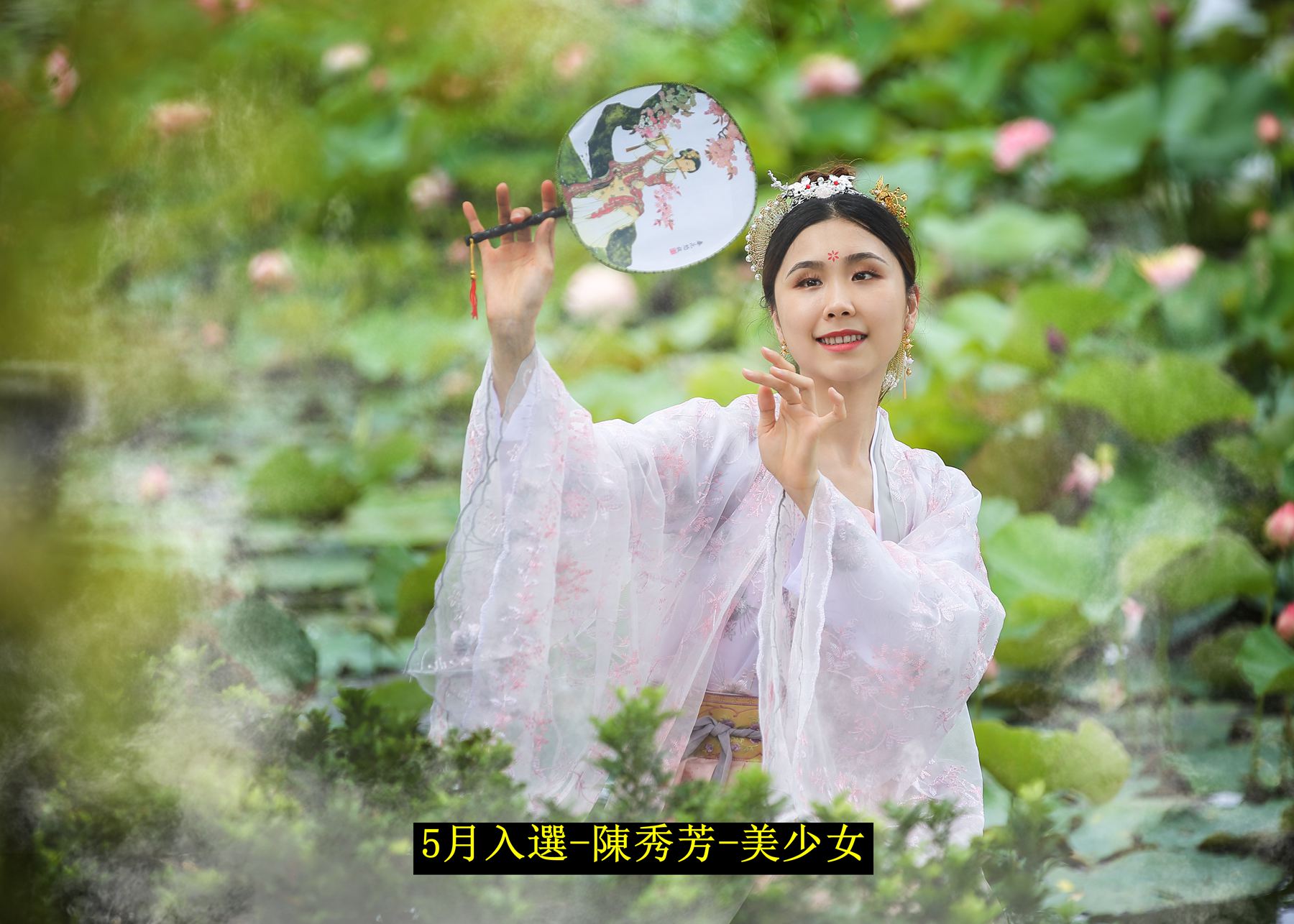 5月入選-陳秀芳-美少女