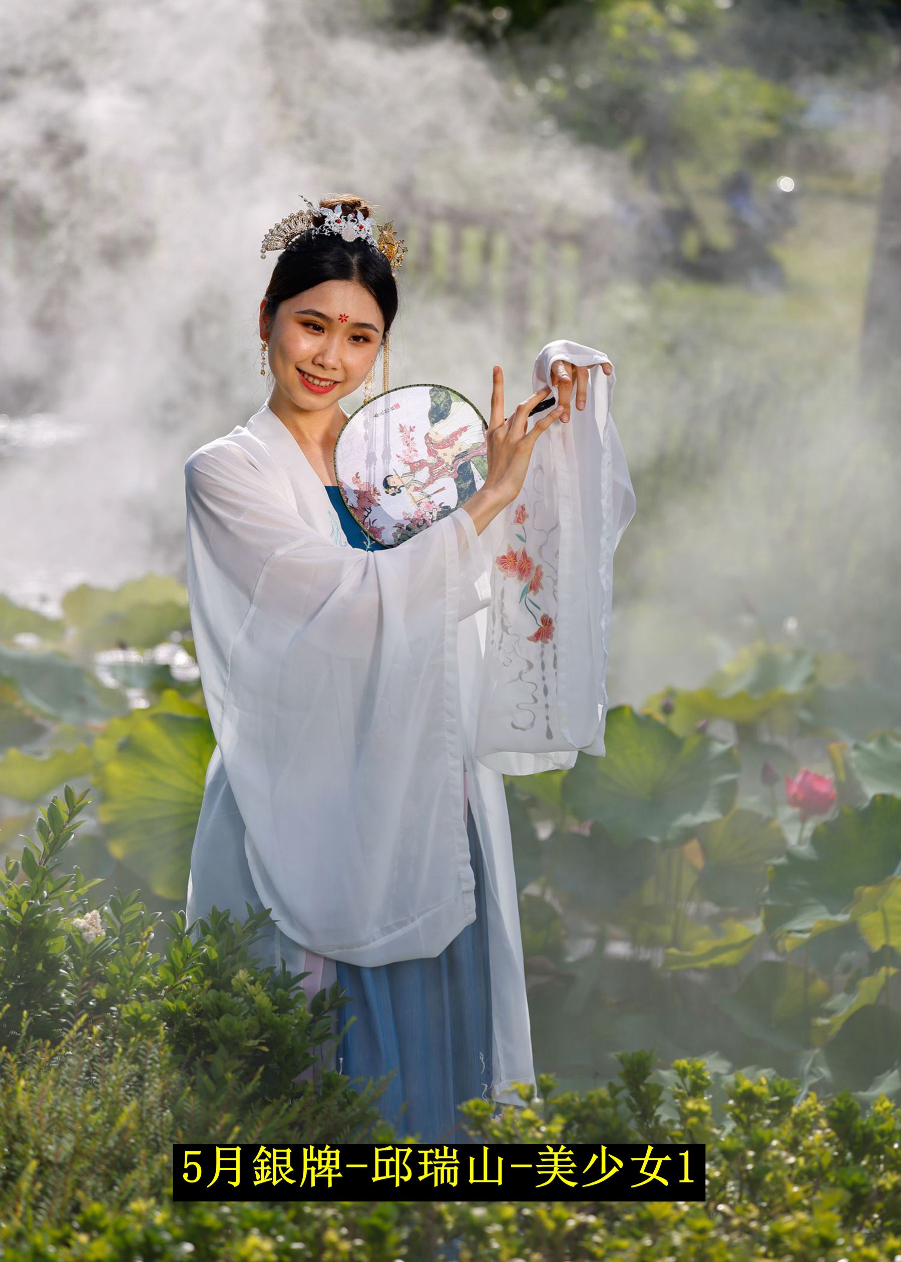 5月銀牌-邱瑞山-美少女1