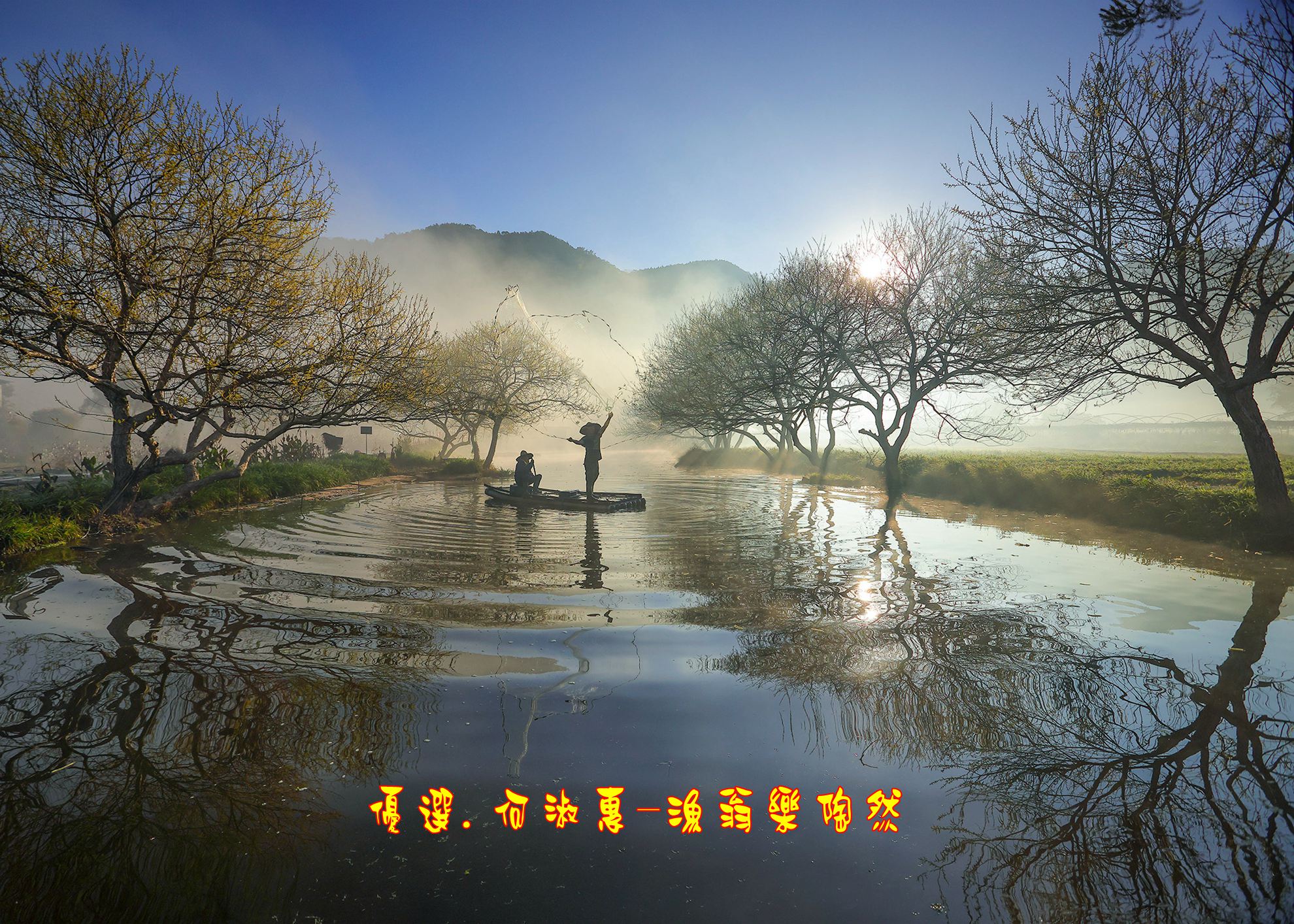 04.優選.何淑惠-漁翁樂陶然