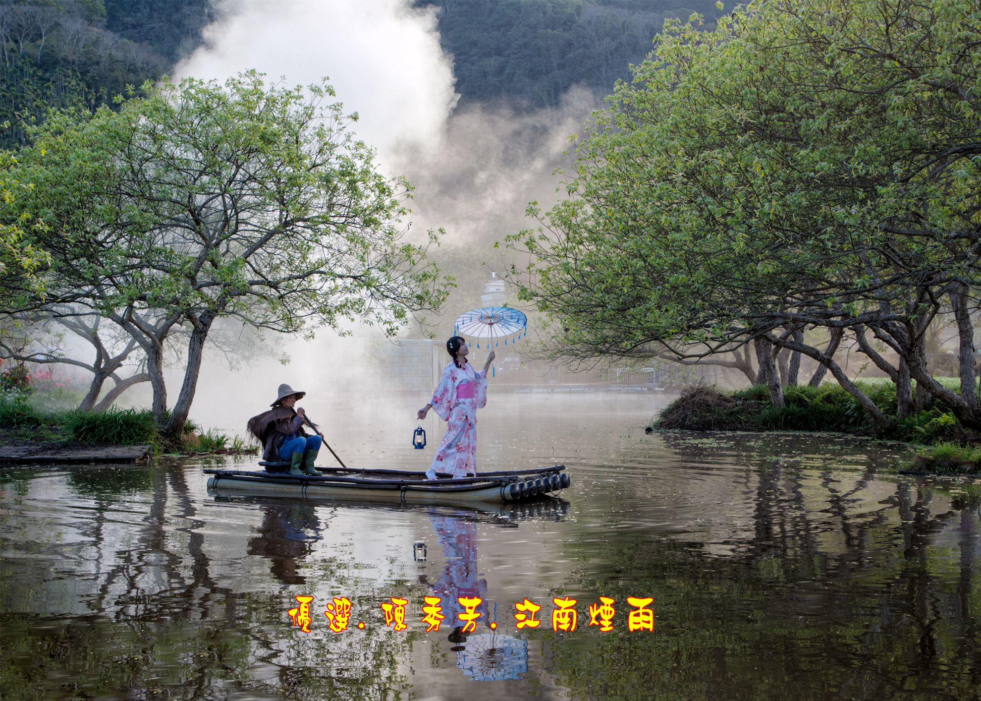 04.優選.陳秀芳.江南煙雨03