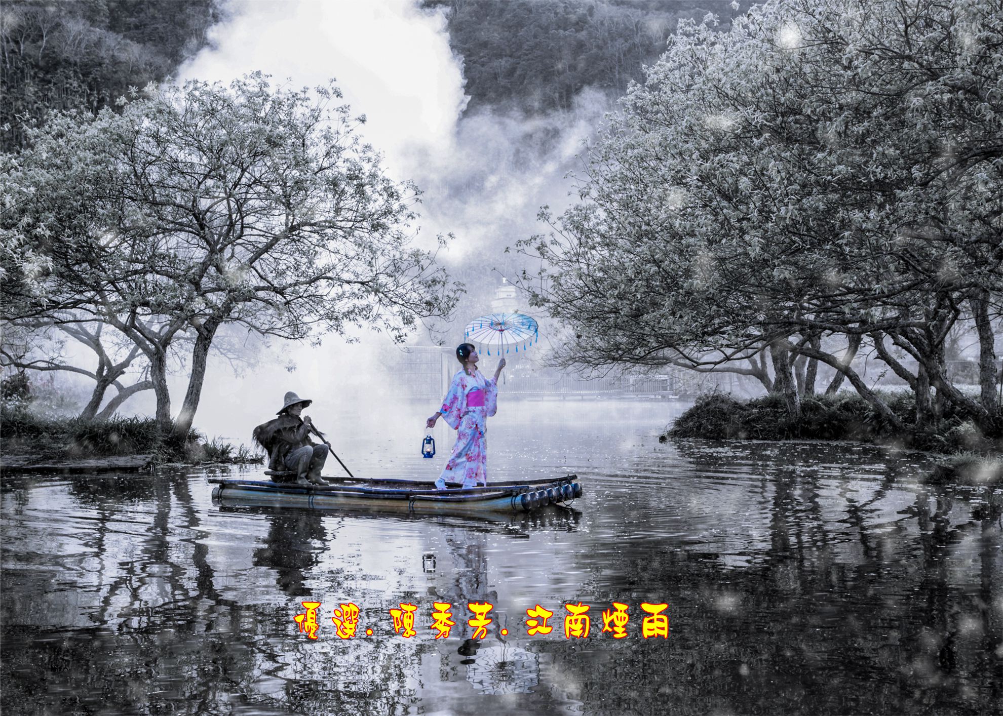 04.優選.陳秀芳.江南煙雨04