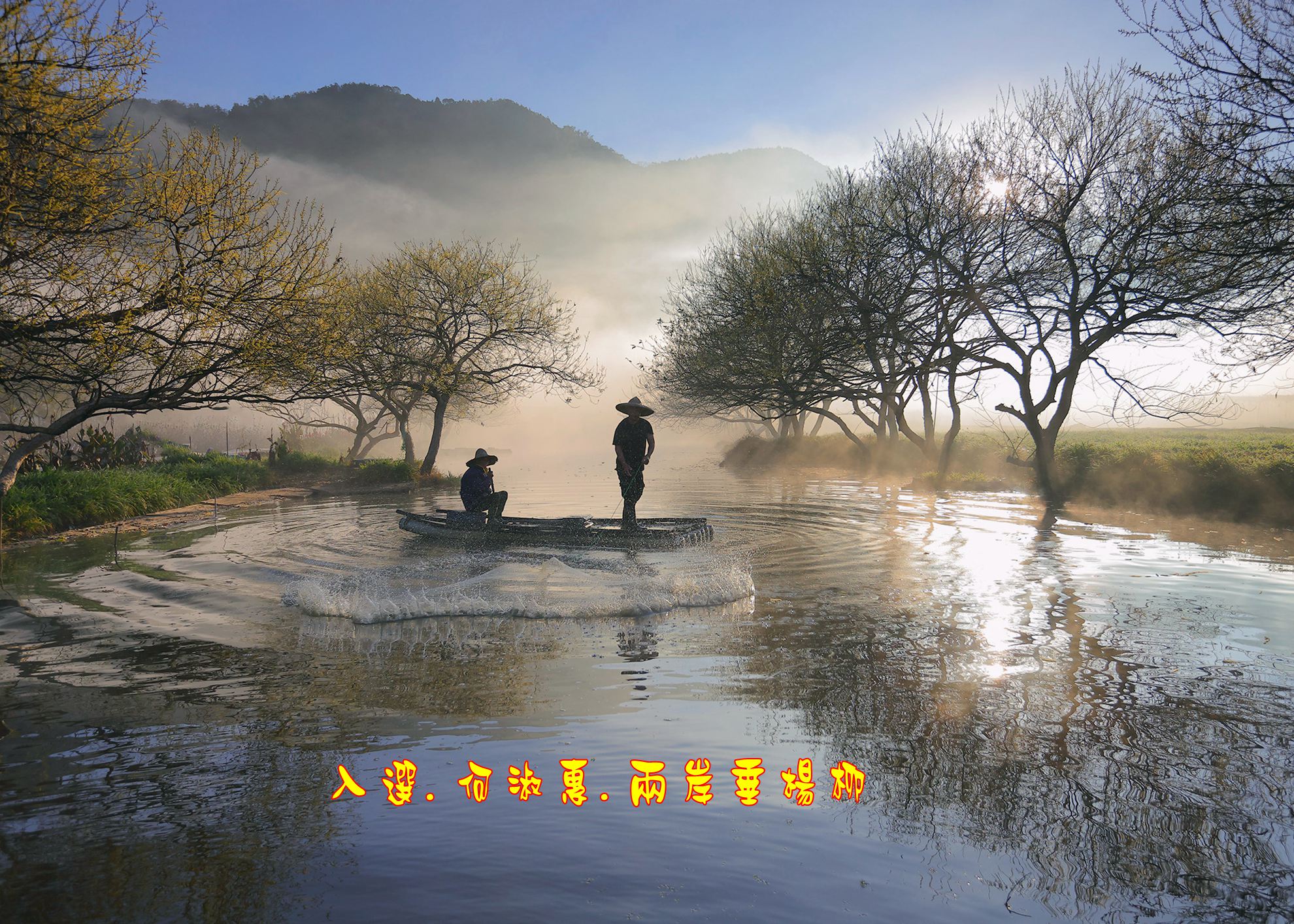 05.入選.何淑惠.兩岸垂楊柳