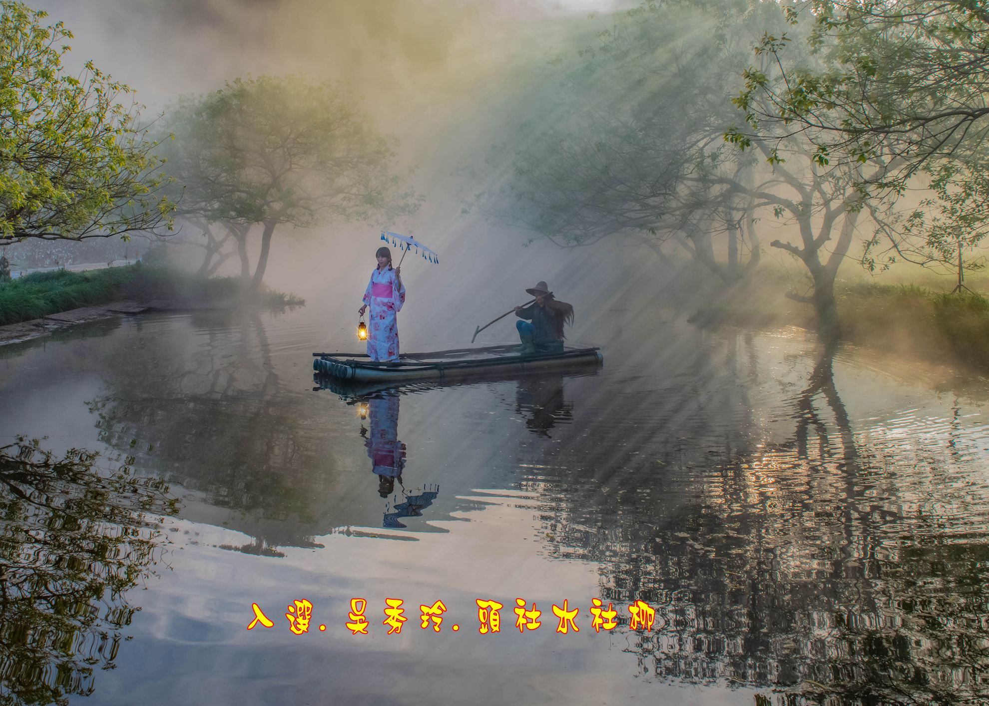 05.入選.吳秀玲.頭社水社柳07