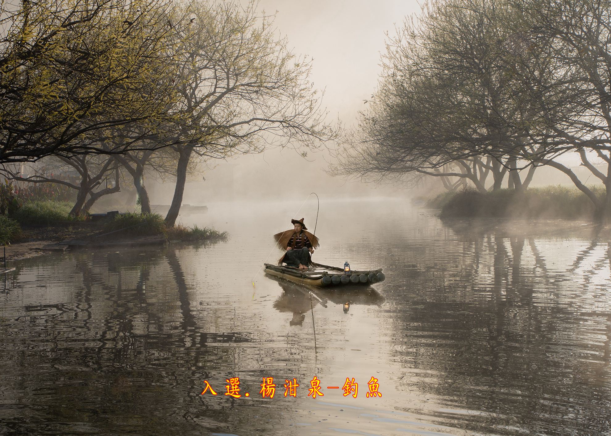 05.入選.楊泔泉-釣魚1
