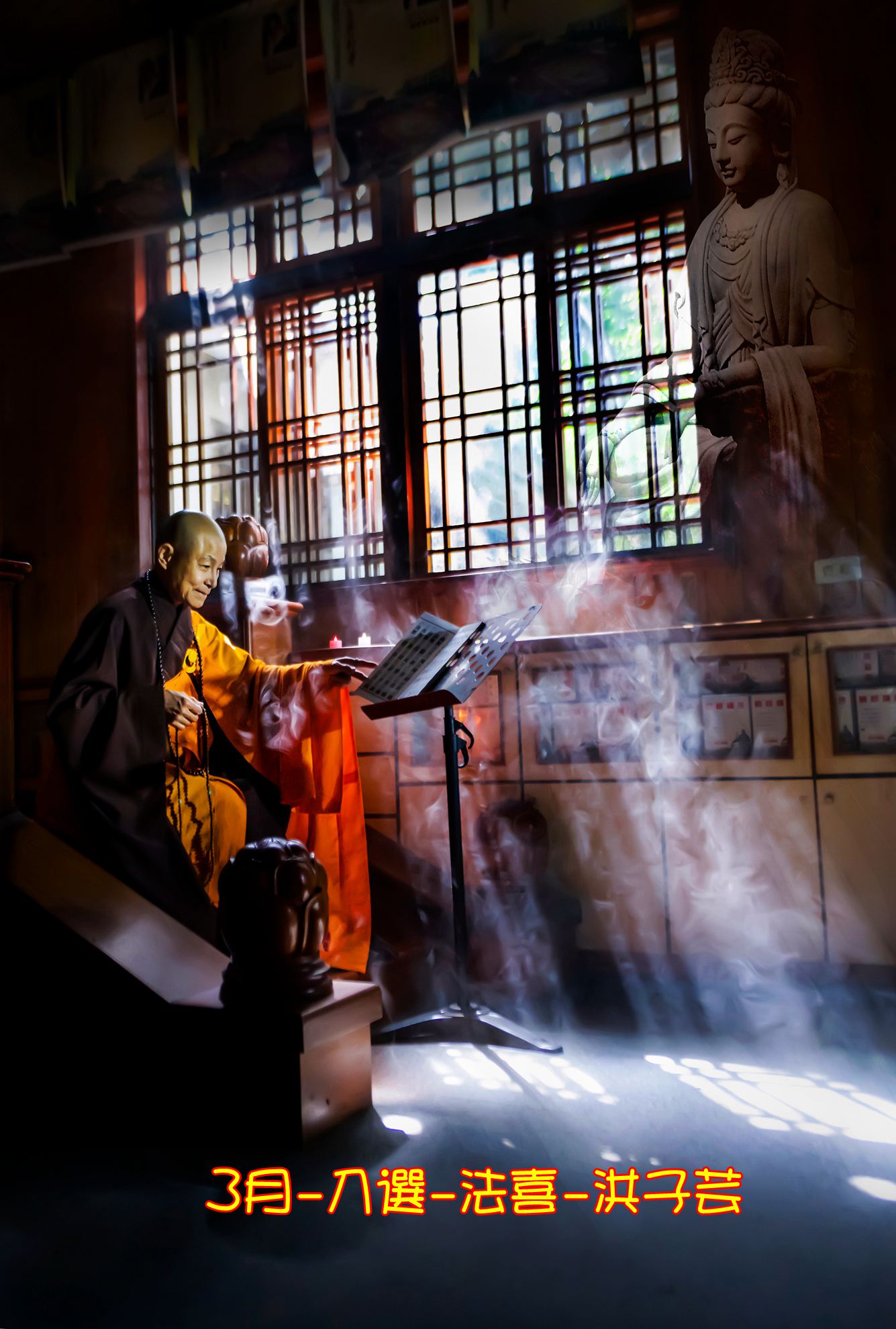 3月-入選-法喜-洪子芸