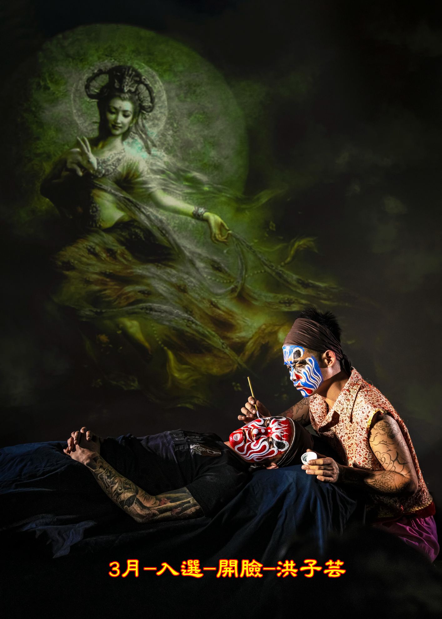 3月-入選-開臉-洪子芸